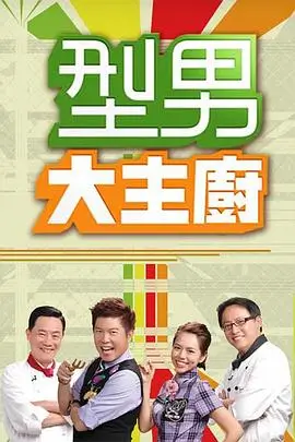 奔跑吧第八季 综艺海报